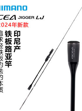SHIMANO禧玛诺24新款OCEA JIGGER NJ QJ LJ慢摇竿铁板竿海钓竿