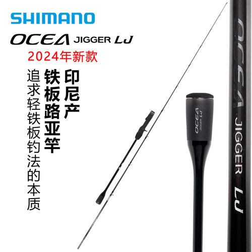SHIMANO禧玛诺24新款OCEA JIGGER NJ QJ LJ慢摇竿铁板竿海钓竿