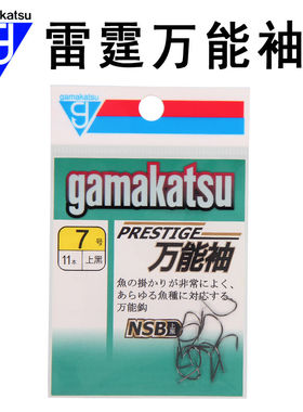 伽玛卡兹gamakatsu日本进口鱼钩雷霆万能袖上黑钓鱼钩垂钓
