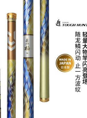 DAIWA达亿瓦23款 遡极TOUGH HUNTER日产大物巨物杆青鱼台钓鱼竿