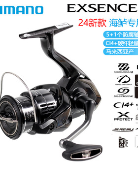 SHIMANO禧玛诺EXSENCE BB 24款海鲈海水路亚大鱼远投金属轮纺车轮