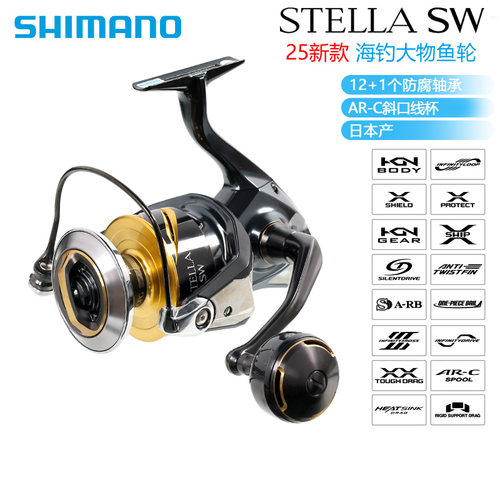 SHIMANO禧玛诺25款STELLA SW斯泰拉纺车轮海钓鱼轮矶钓路亚渔轮