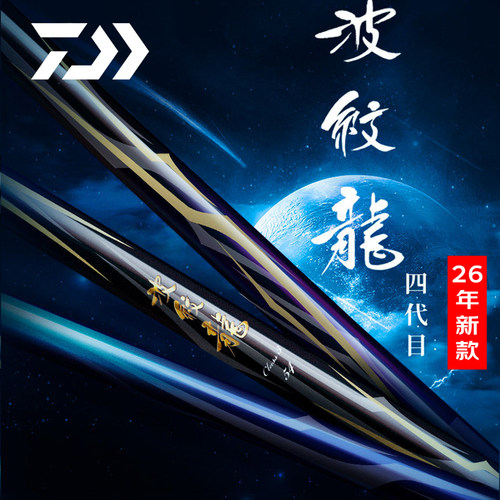 DAIWA达亿瓦 26新款波纹龙四代 综合竿37偏28休闲野钓手杆台钓竿