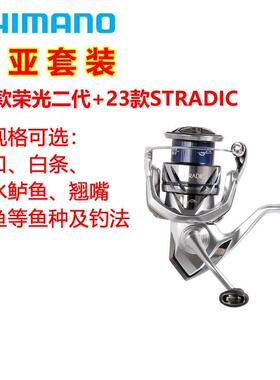禧玛诺24款POISON ADRENA直柄鱼竿+23款STRADIC纺车轮路亚竿套装