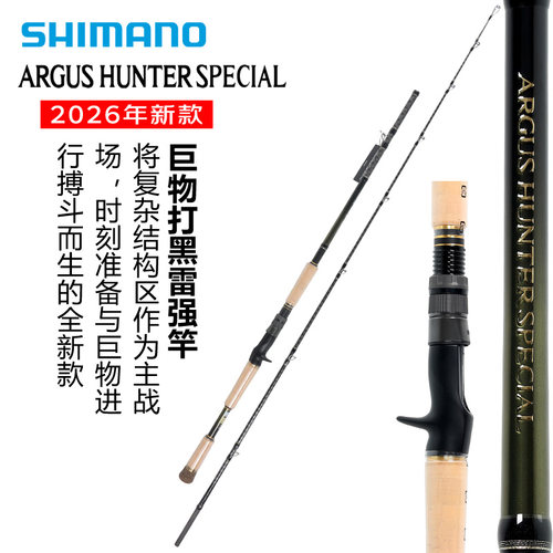 禧玛诺SHIMANO26款ARGUS HUNTER SPECIAL路亚远投雷强打黑巨物竿