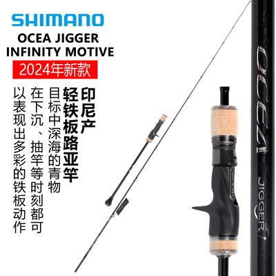 SHIMANO禧玛诺24款OCEA JIGGER INFINITY MTV英菲尼迪铁板海船钓