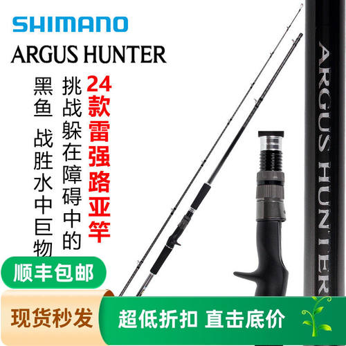 SHIMANO禧玛诺24款ARGUS HUNTER枪柄路亚竿远投碳纤黑鱼巨物竿