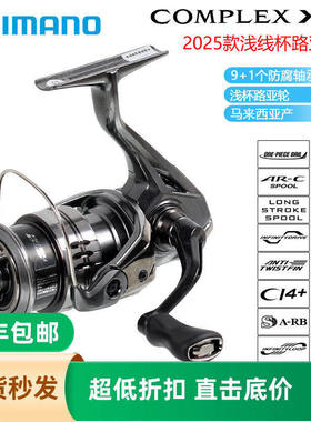 SHIMANO 禧玛诺纺车轮25款COMPLEX XR路亚渔轮F4喜玛诺F6浅线杯