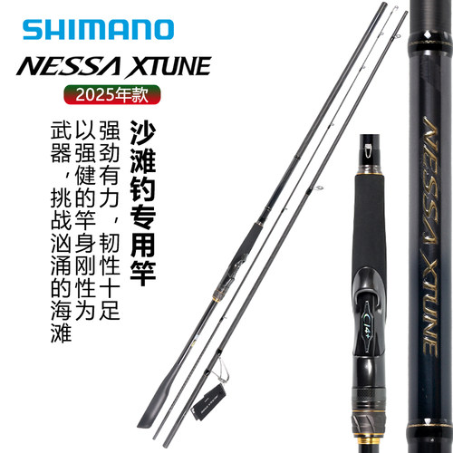 禧玛诺SHIMANO25款NESSA XTUNE岸抛远投海鲈沙滩钓大物专用路亚竿