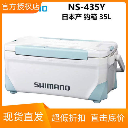 SHIMANO禧玛诺24新款NS-435Y NS-E35Y保温钓箱35升活鱼虾箱保冷箱