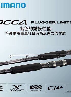 SHIMANO禧玛诺21款OCEA PLUGGER LIMITED铁板海水船钓放流鱼竿
