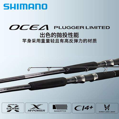 SHIMANO禧玛诺21款OCEA PLUGGER LIMITED铁板海水船钓放流鱼竿