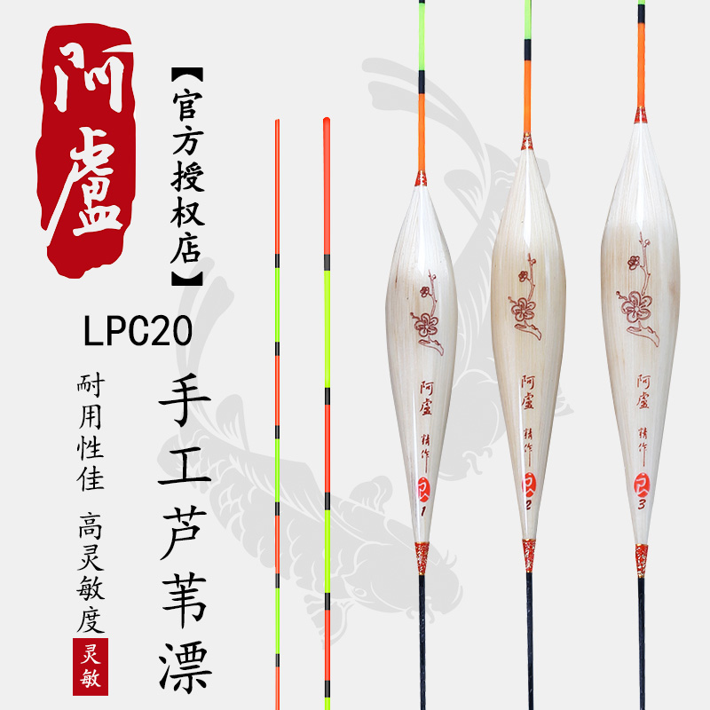 阿卢浮漂专卖店LPC20 官方正品立式硬尾黑坑离底混养醒目加粗鱼漂