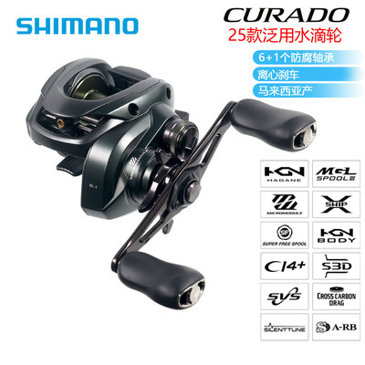 SHIMANO禧玛诺 25新款CURADO 库拉多水滴轮路亚远投抛饵鱼轮
