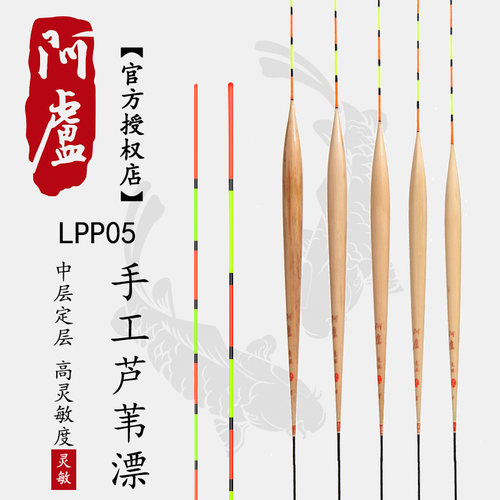 阿卢浮漂专卖官方正品LPP05 黑坑竞技标立式芦苇鱼漂底钓垂钓鲫鱼