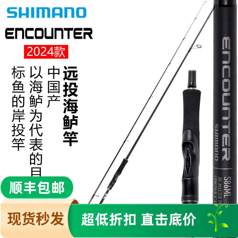 SHIMANO禧玛诺24新款ENCOUNTER路亚远投钓竿 海鲈竿,户外/登山/野营/旅行用品,路亚竿,淘宝优惠券,粉丝福利购,淘宝优惠卷