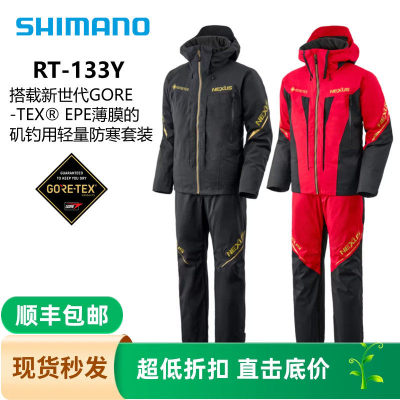 SHIMANO25新款RT-133Y保暖NEXUS GORE-TEX技术钓鱼服套装