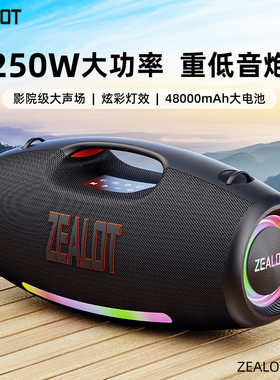 ZEALOT/狂热者S89大功率250W蓝牙音箱官方旗舰正品音响超重低音炮