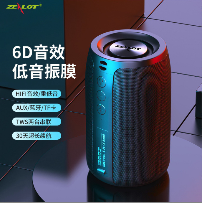 ZEALOT/狂热者 S32便携式重低音大音量手机无线户外随身迷你音箱