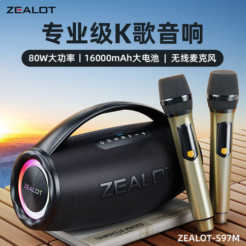 ZEALOT/狂热者S97M音响蓝牙无线音箱大功率广场舞户外手提便携K歌