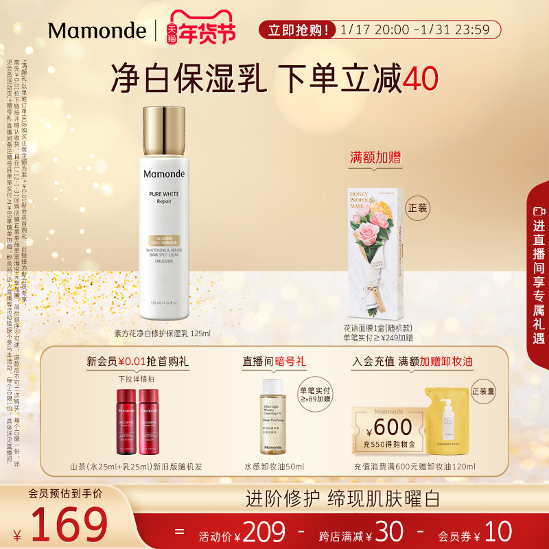 梦妆素方花净白乳水润乳液秋冬季滋润焕白官方旗舰店正品女