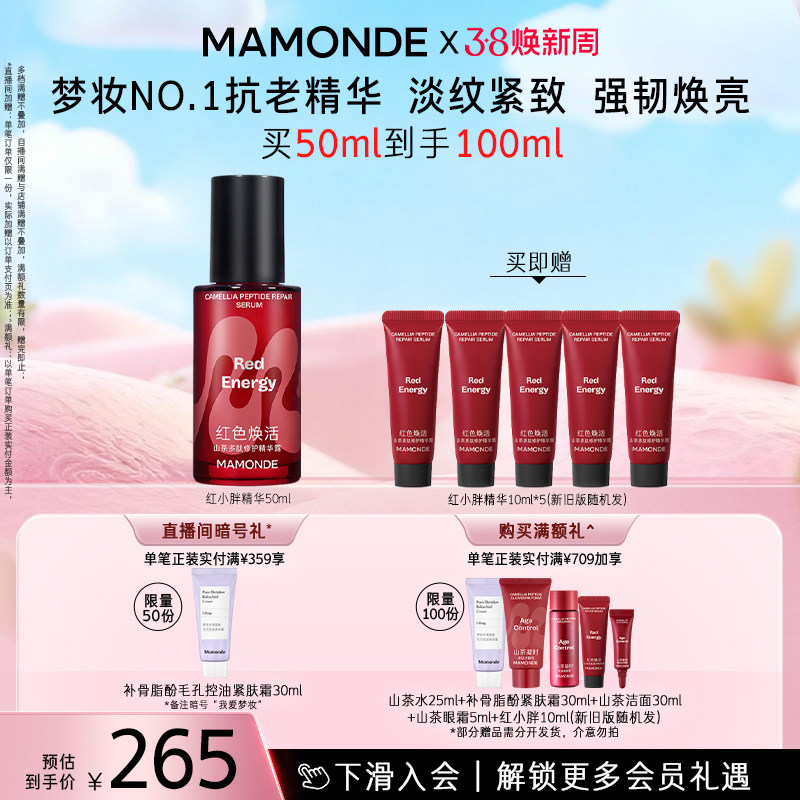 【官方正品】梦妆第3代红小胖精华修护保湿肌底液抗皱紧致