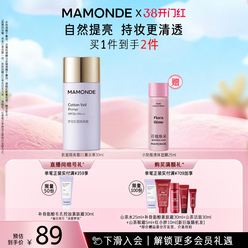 【官方正品】梦妆奶昔隔离肌蜜隔离霜保湿遮瑕妆前乳防晒
