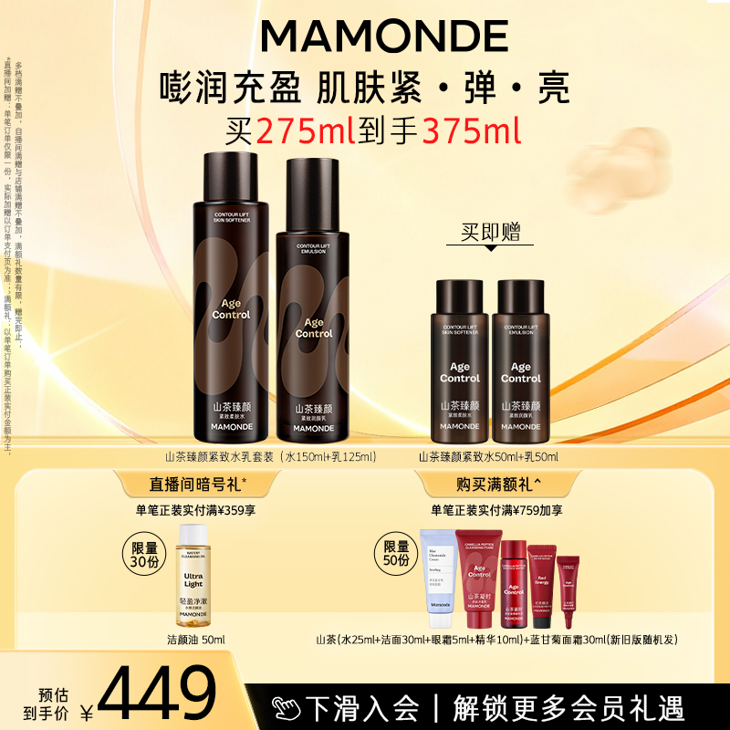 【官方正品】梦妆山茶臻颜紧致柔肤水乳套装女保湿乳液紧致