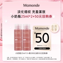 顺手买一件 梦妆小奶瓶25ml 50元 回购券