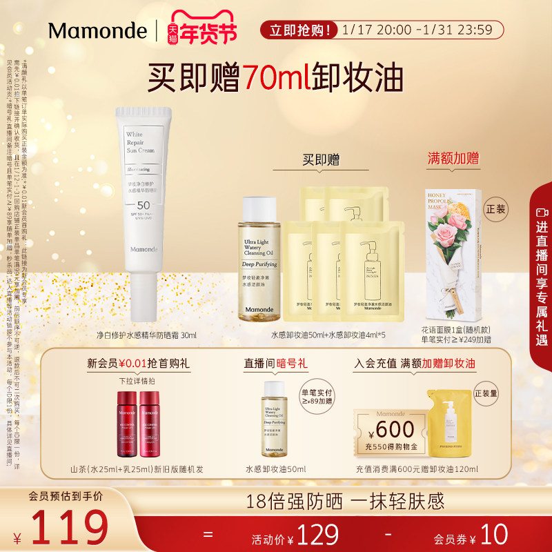 梦妆净白修护水感精华防晒霜SPF50+面部防晒乳紫外线隔离乳霜