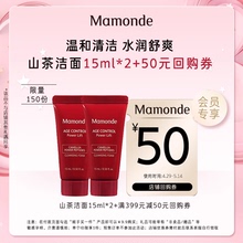 50元 顺手买一件 15ml 回购券 梦妆山茶凝时洁面乳