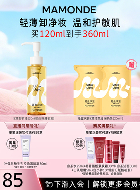 【官方正品】梦妆水感卸妆油脸部专用深层清洁敏感肌温和卸妆