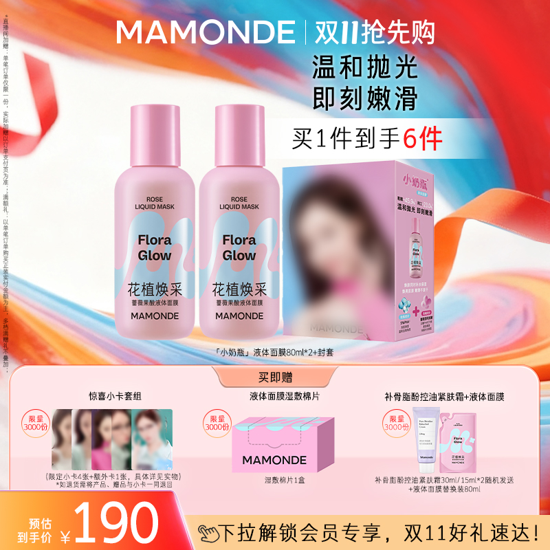【官方正品】梦妆小奶瓶液体面膜精华水果酸去闭口温和敏感肌