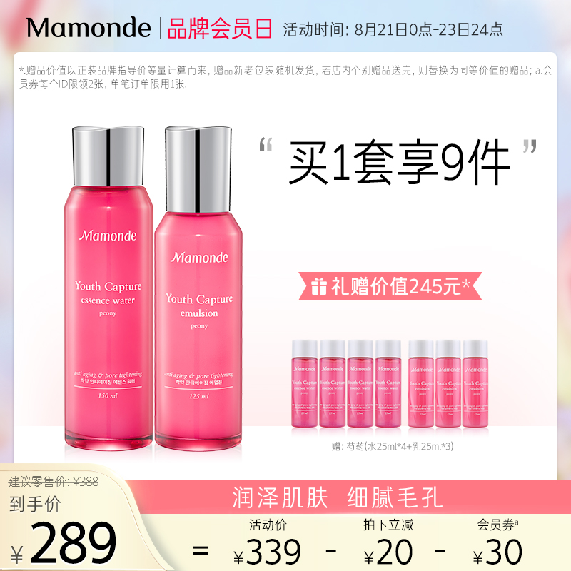 3【立即抢购】梦妆芍药鲜肌紧颜水乳护肤套装补水滋养保湿润泽肌肤