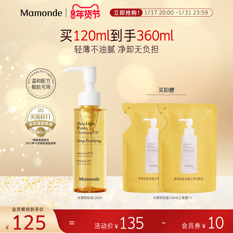梦妆水感卸妆油脸部专用深层清洁敏感肌温和卸妆眼唇保湿洁颜油