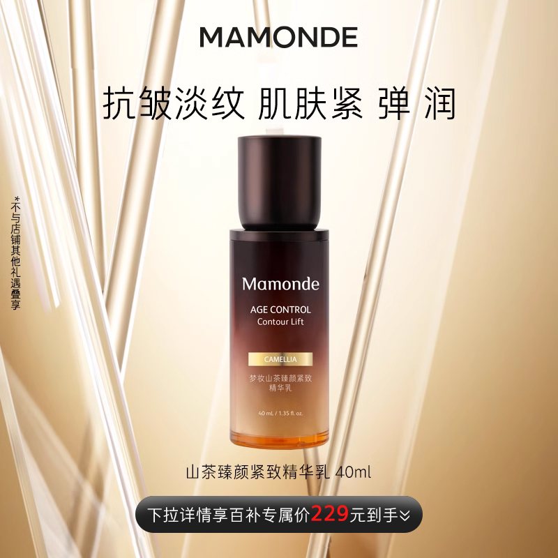 【专属优惠】梦妆山茶臻颜紧致精华乳淡化细纹保湿抗皱紧致