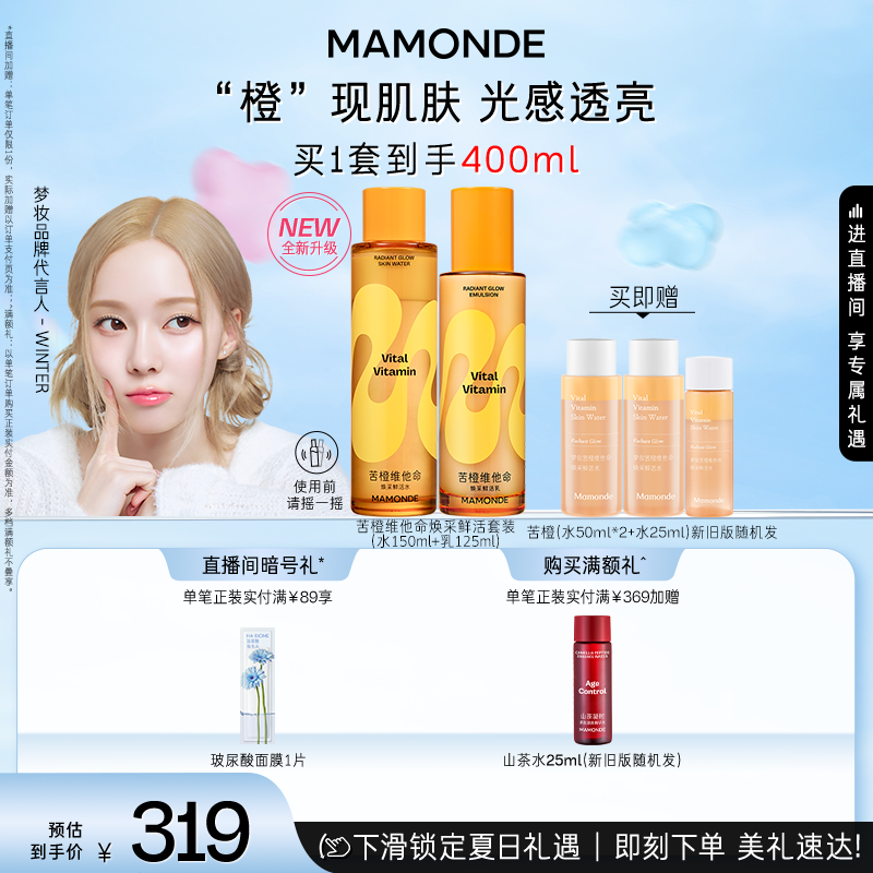 維他命鮮活水乳夢妝護膚