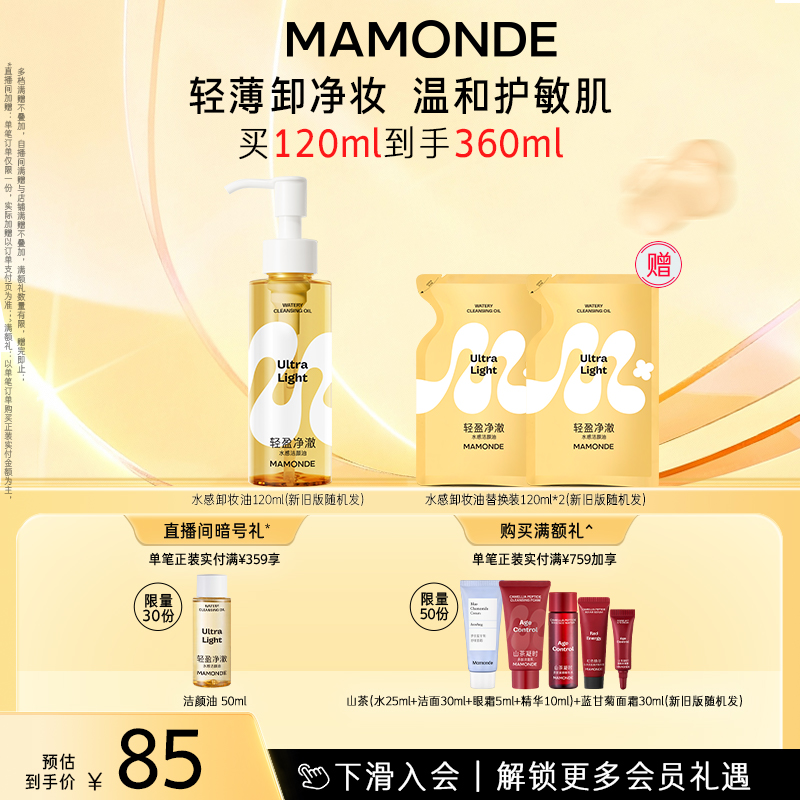 Mamonde保湿清洁卸妆卸妆油