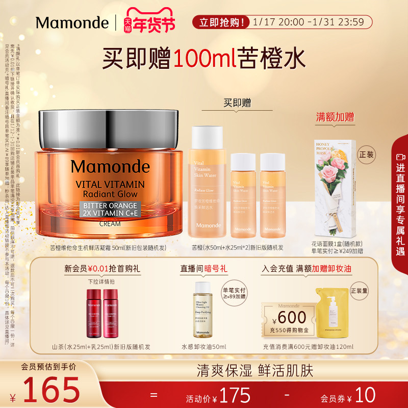 梦妆苦橙维他命生机鲜活面霜净透亮泽保湿凝霜紧致舒缓控油乳霜