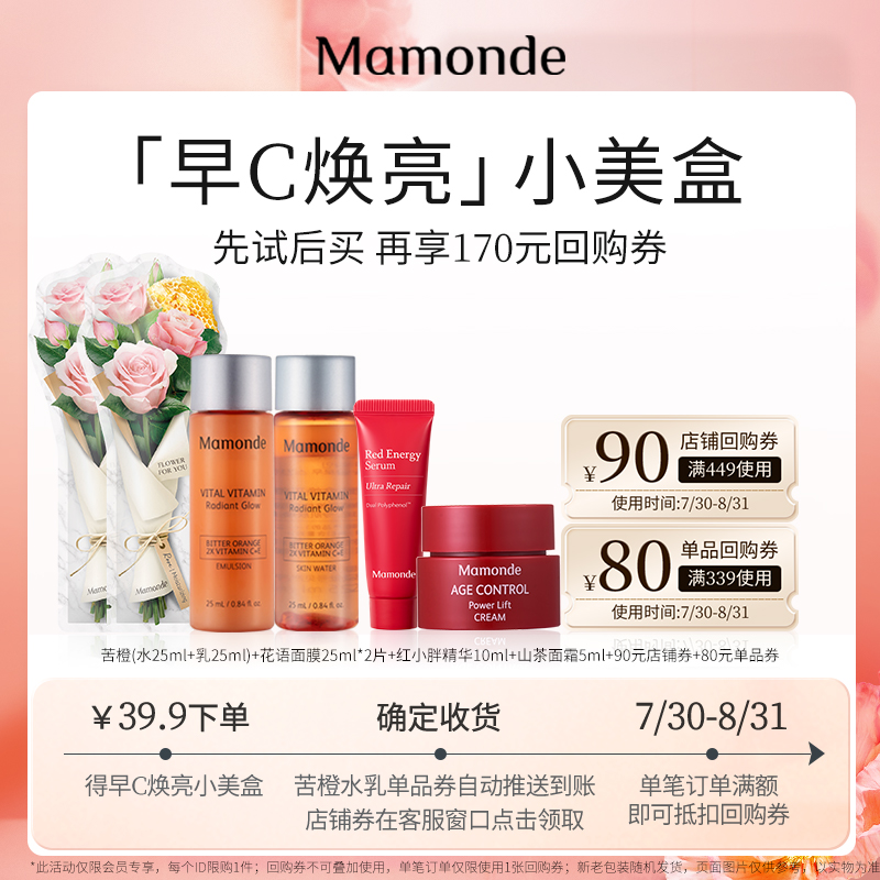 【小美盒付邮】梦妆苦橙维他命鲜活水乳眼霜红小胖花语面膜组合_美容护肤_美体_精油