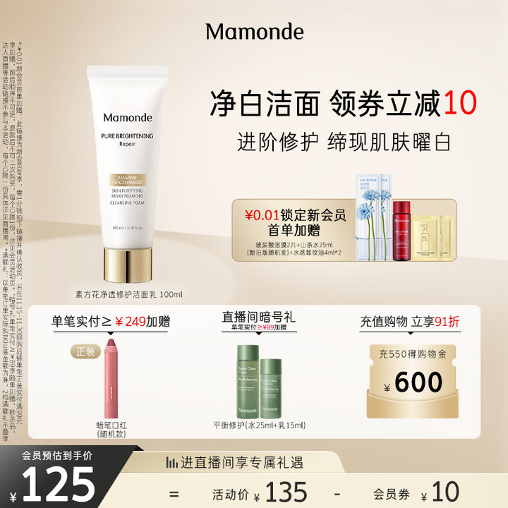 梦妆素方花净透洁面乳深层清洁毛孔温和保湿洗面奶旗舰店正品