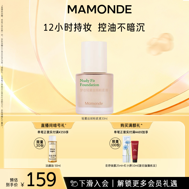 【官方正品】梦妆轻雾丝绒粉底液控油哑光保湿遮瑕服帖