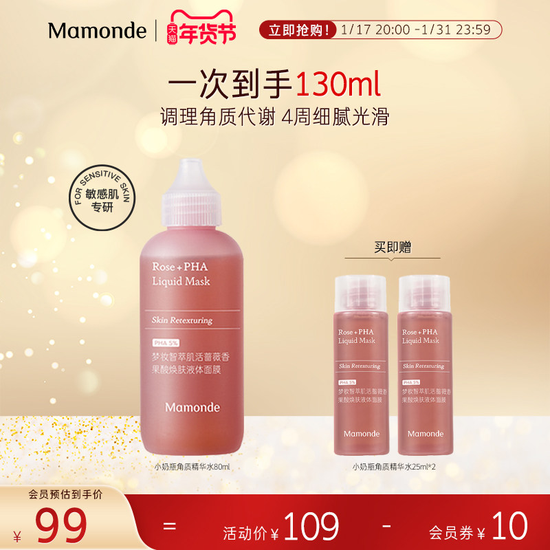 梦妆小奶瓶角质调理精华水面部去角质养护保湿紧致抗皱液体面膜