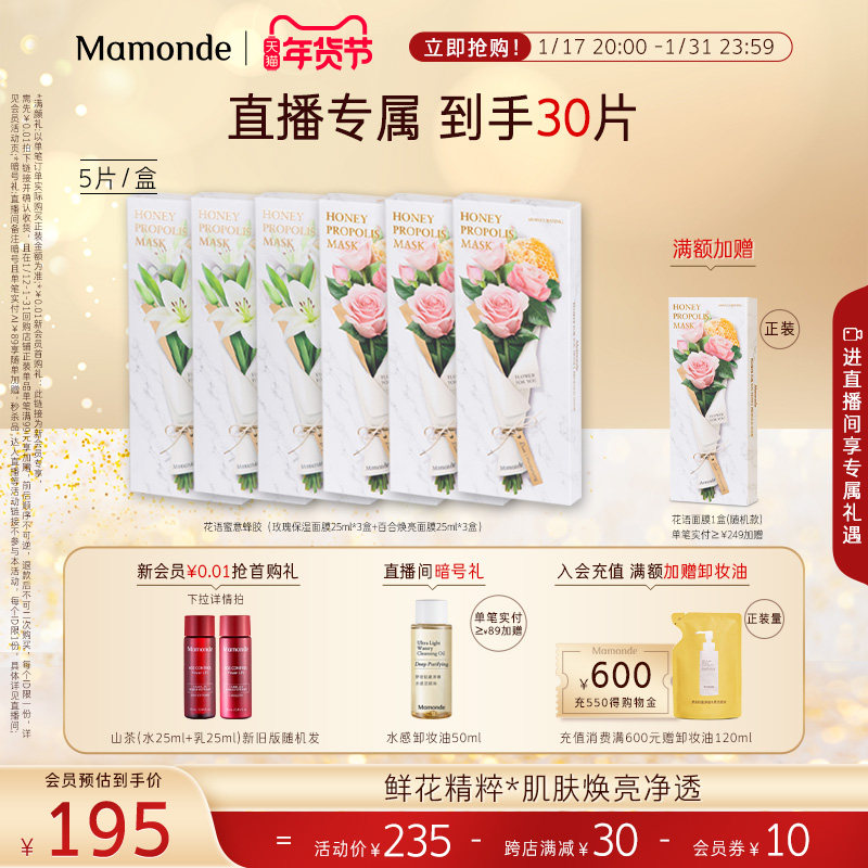 【直播专属】梦妆花语蜜意蜂胶面膜秋冬滋润水嫩女奶皮面膜正品