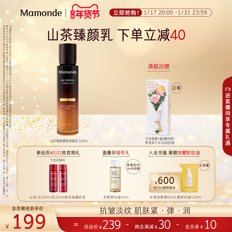 梦妆山茶臻颜紧致润颜乳液保湿水润秋冬季抗皱紧致柔润乳液化妆品