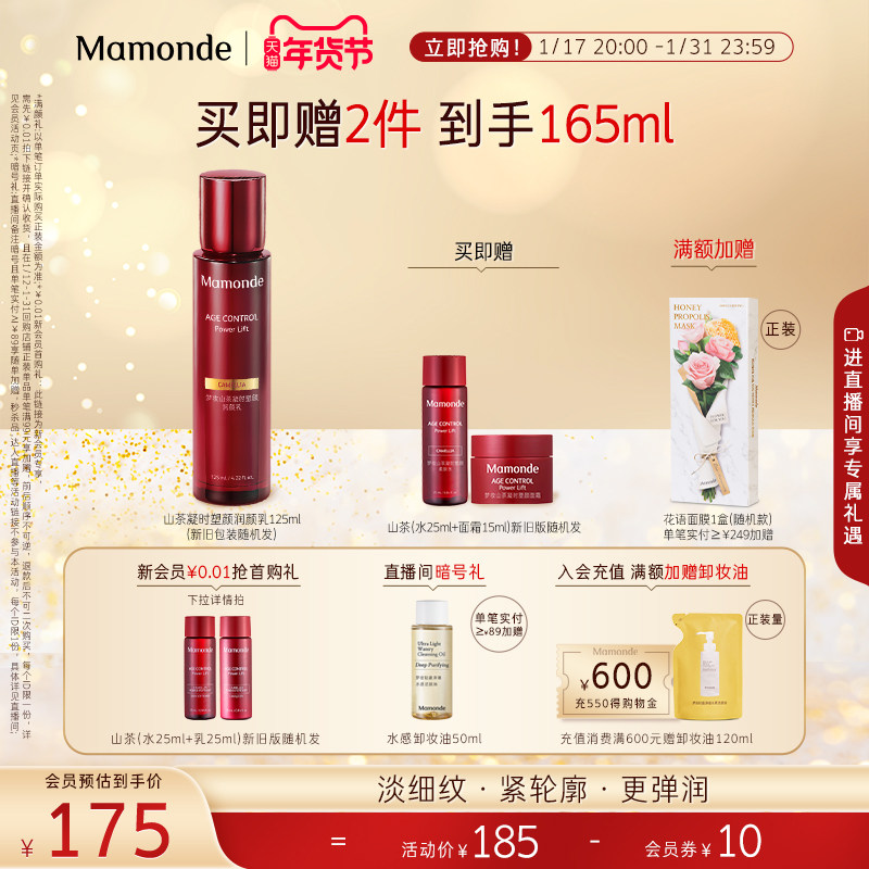 梦妆山茶凝时塑颜润颜乳液秋冬保湿水润紧致抗皱化妆品官方旗舰店