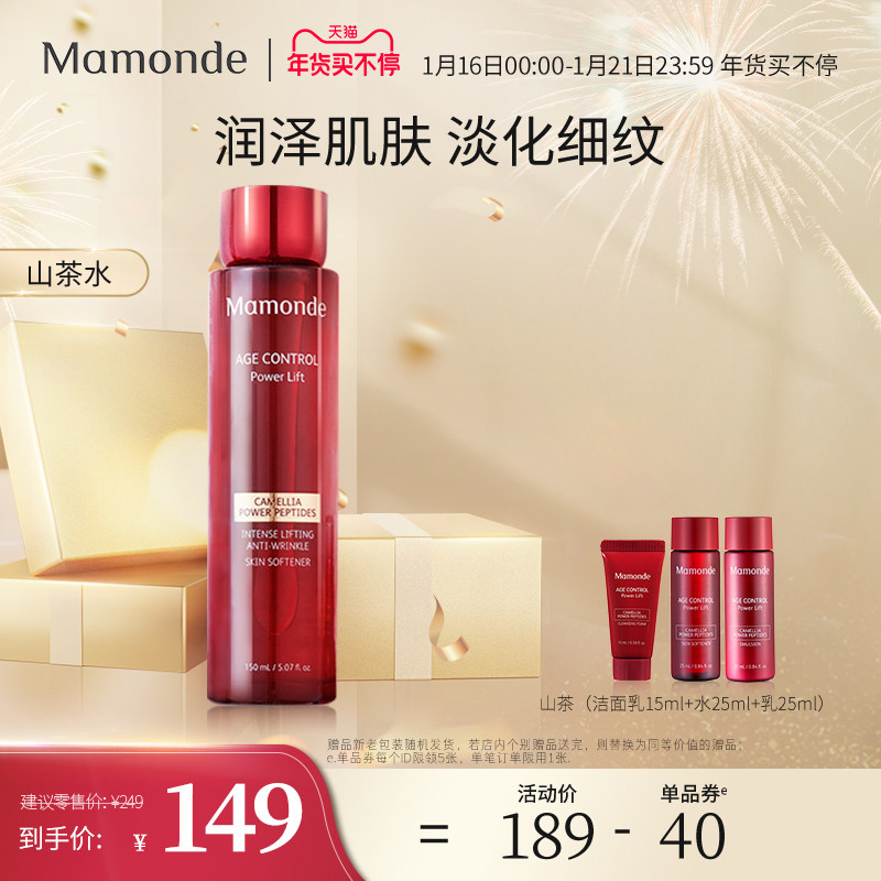 梦妆山茶凝时塑颜柔肤水爽肤水保湿补水淡化细纹紧致肌肤化妆水