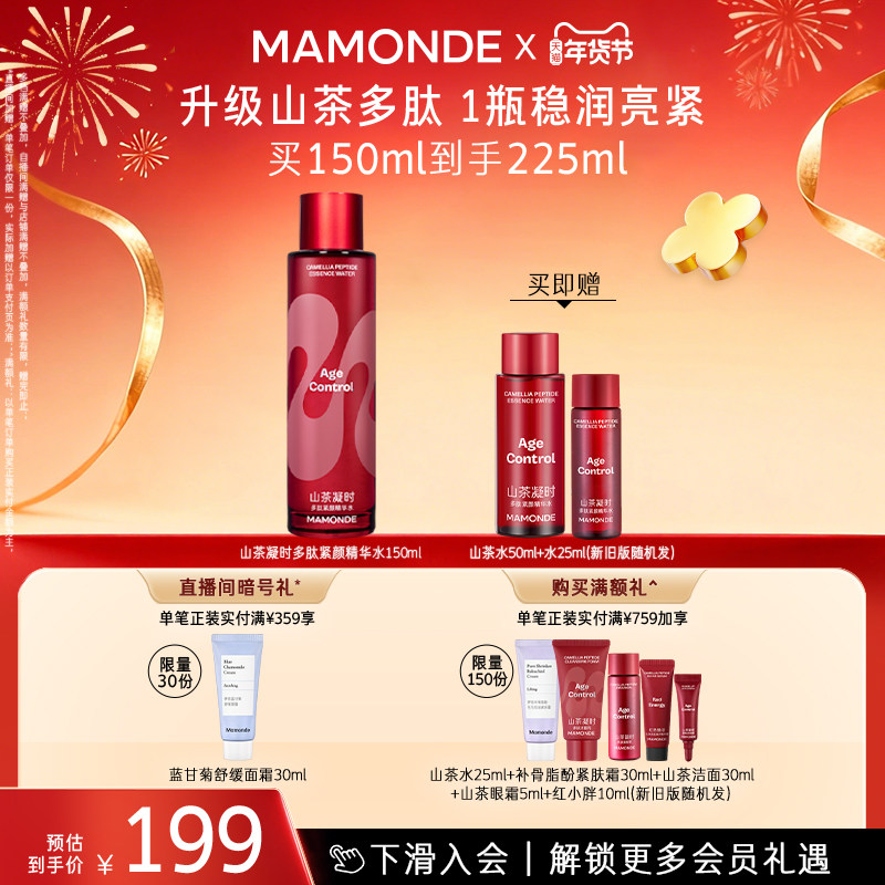 【官方正品】梦妆山茶凝时多肽柔肤水面部保湿水润紧致抗皱