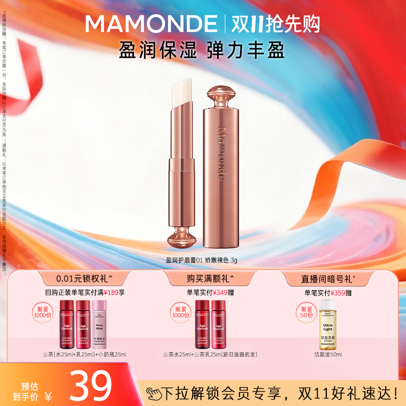 【官方正品】梦妆盈润护唇膏保湿紧致润唇膏持久口红水嫩淡妆