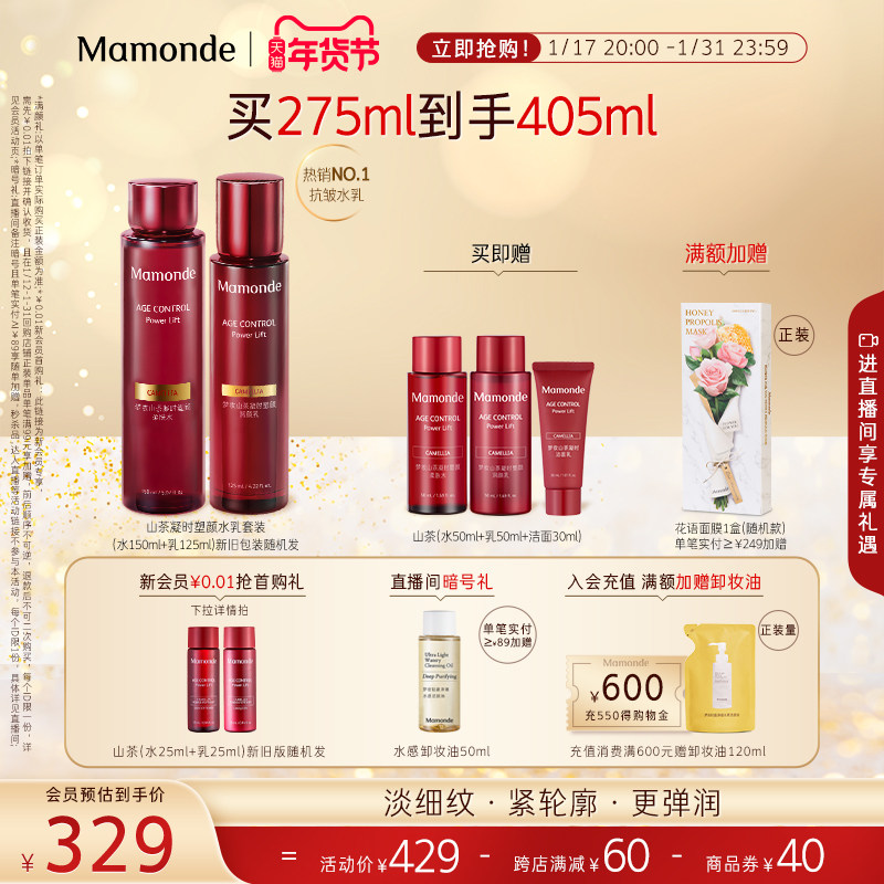 梦妆山茶凝时塑颜水乳护肤品套装女秋冬多肽紧致保湿抗皱化妆品